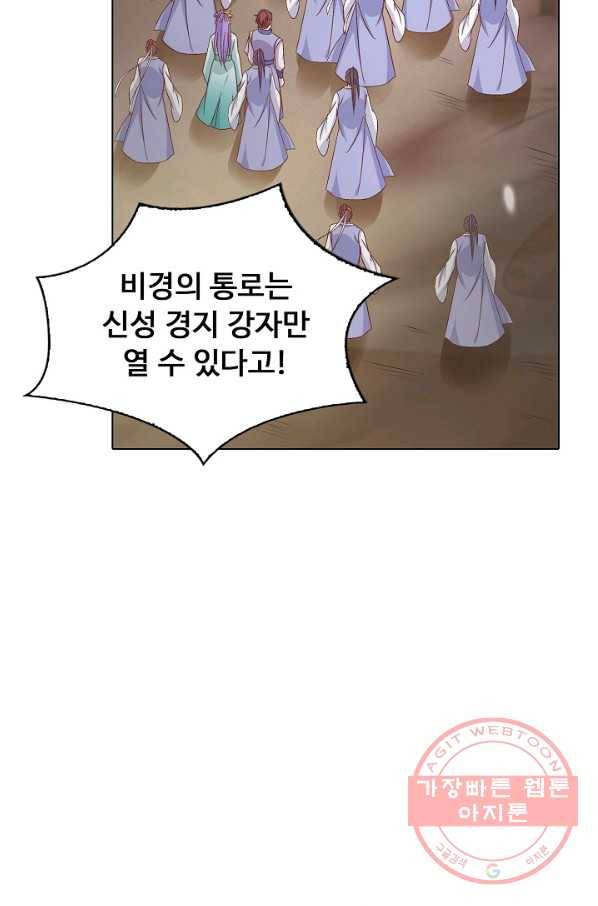 암흑 속에 피는 꽃 112화 21