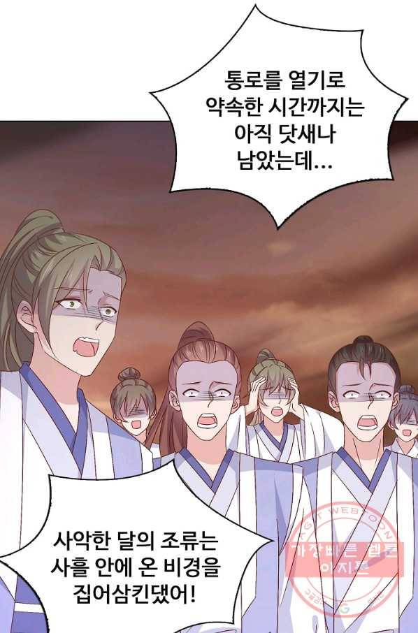 암흑 속에 피는 꽃 112화 22