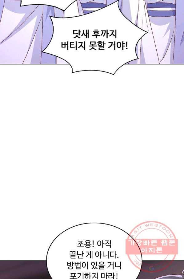 암흑 속에 피는 꽃 112화 23
