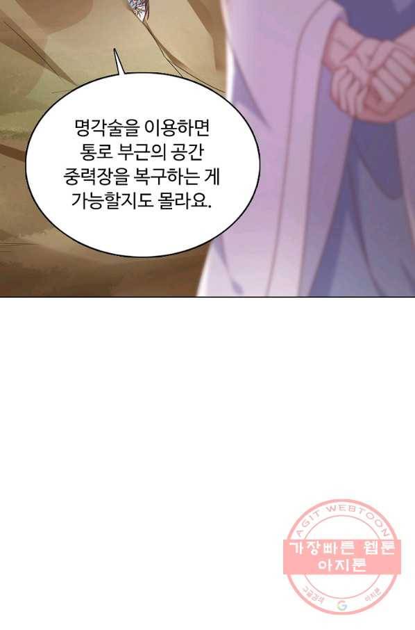 암흑 속에 피는 꽃 112화 26