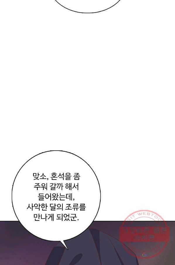암흑 속에 피는 꽃 112화 35