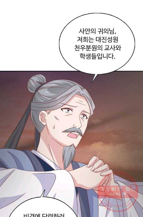 암흑 속에 피는 꽃 112화 37