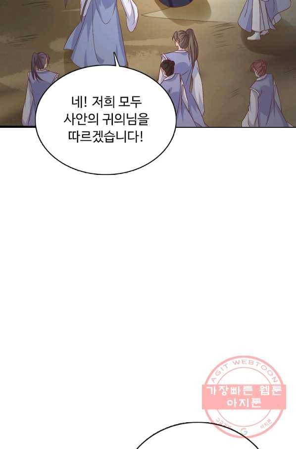 암흑 속에 피는 꽃 112화 43