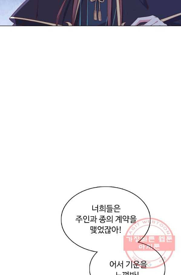 암흑 속에 피는 꽃 112화 58