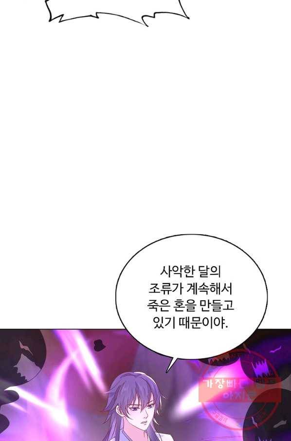 암흑 속에 피는 꽃 112화 77