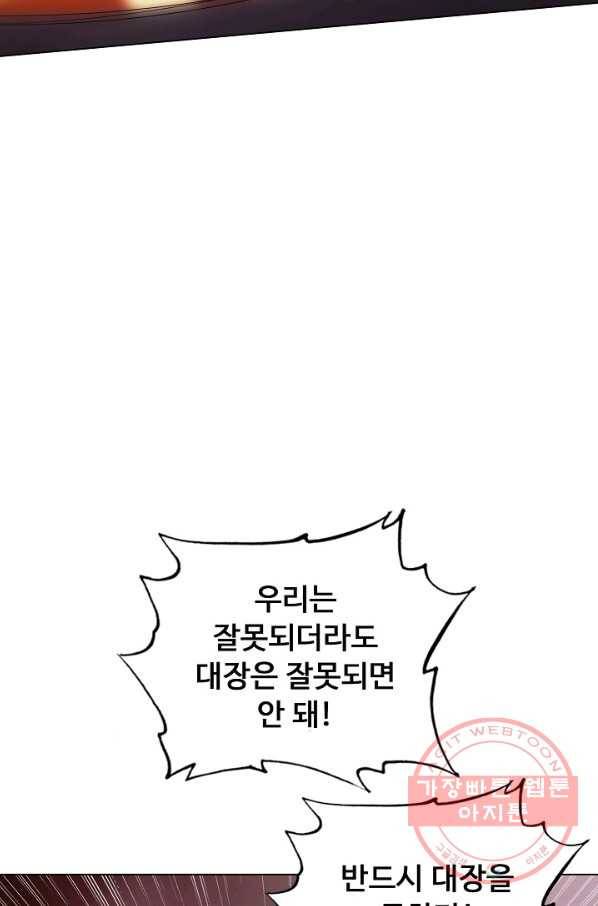 암흑 속에 피는 꽃 112화 82