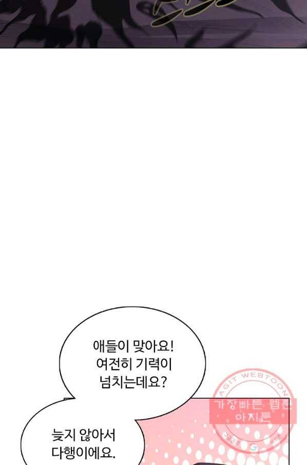 암흑 속에 피는 꽃 112화 85