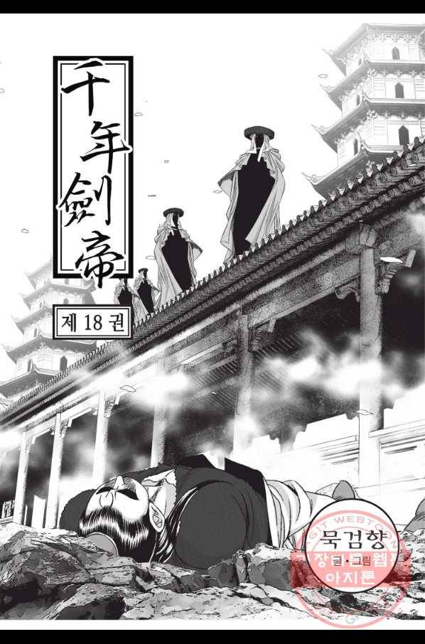 천년검제 54화 2