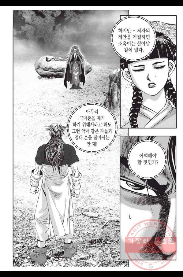 천년검제 54화 8