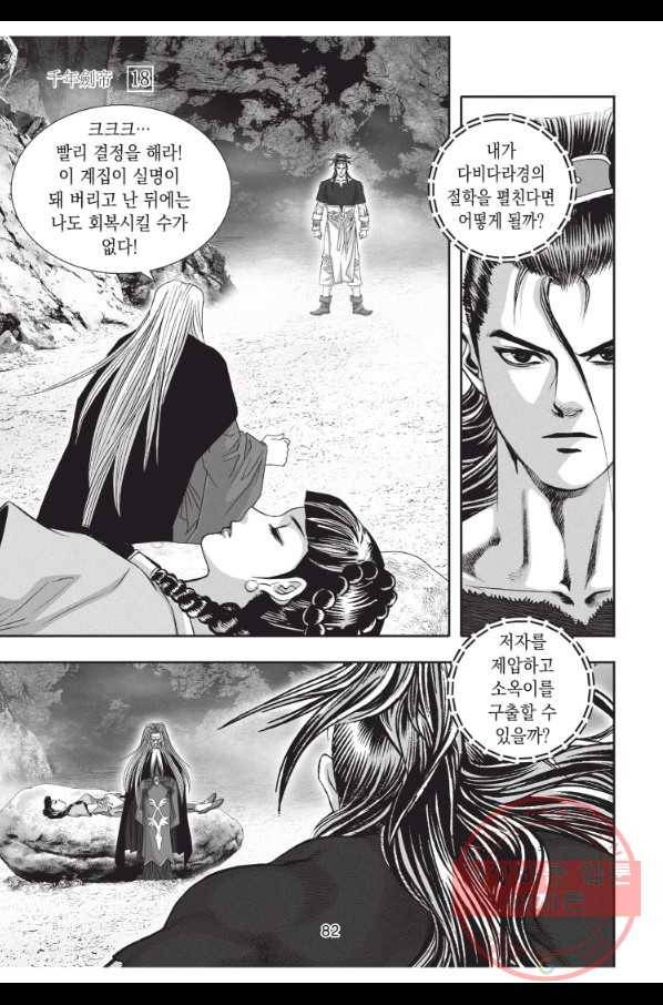 천년검제 54화 9