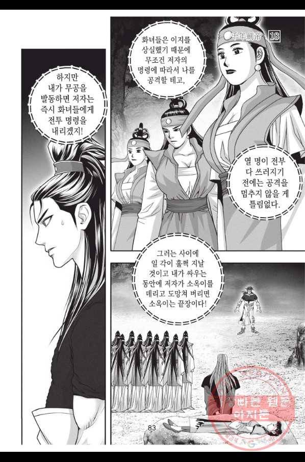 천년검제 54화 10