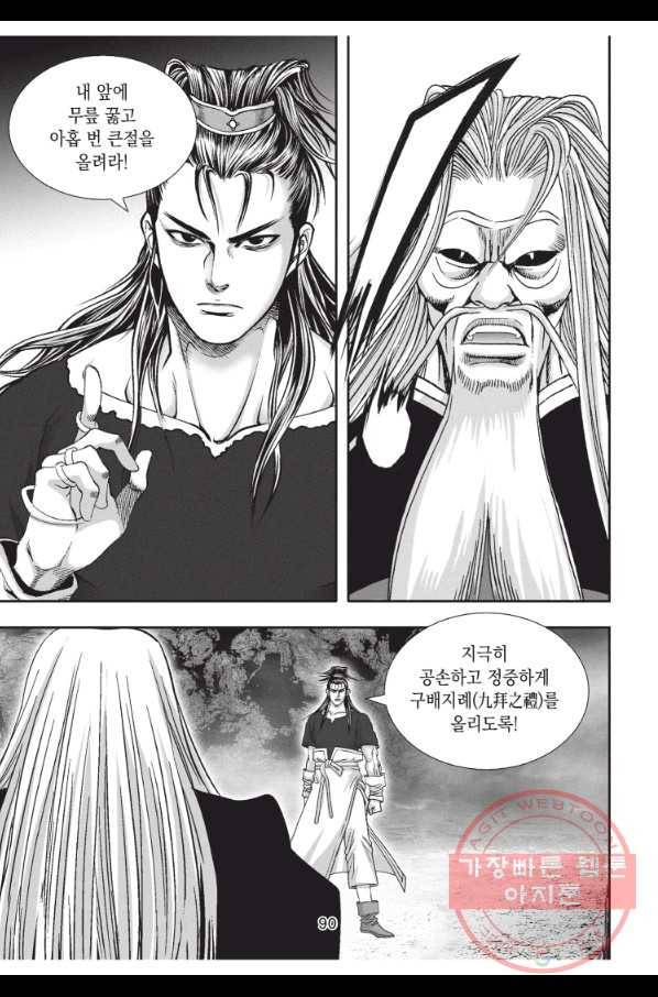천년검제 54화 17
