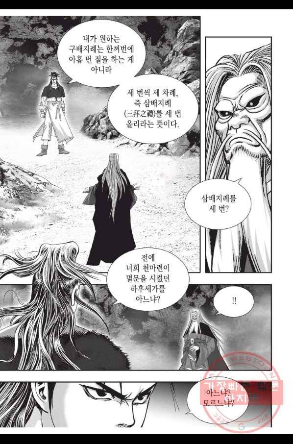 천년검제 54화 19