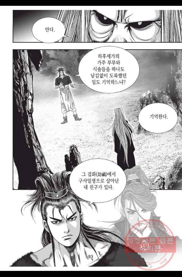 천년검제 54화 20