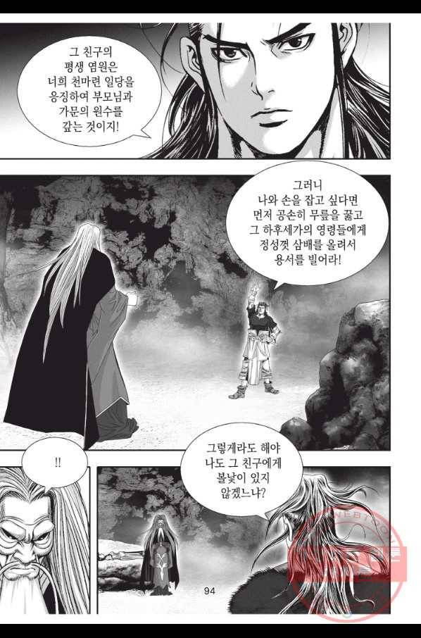 천년검제 54화 21