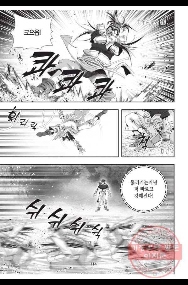 천년검제 54화 41