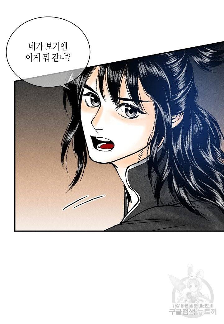 화화원행기 56화 8