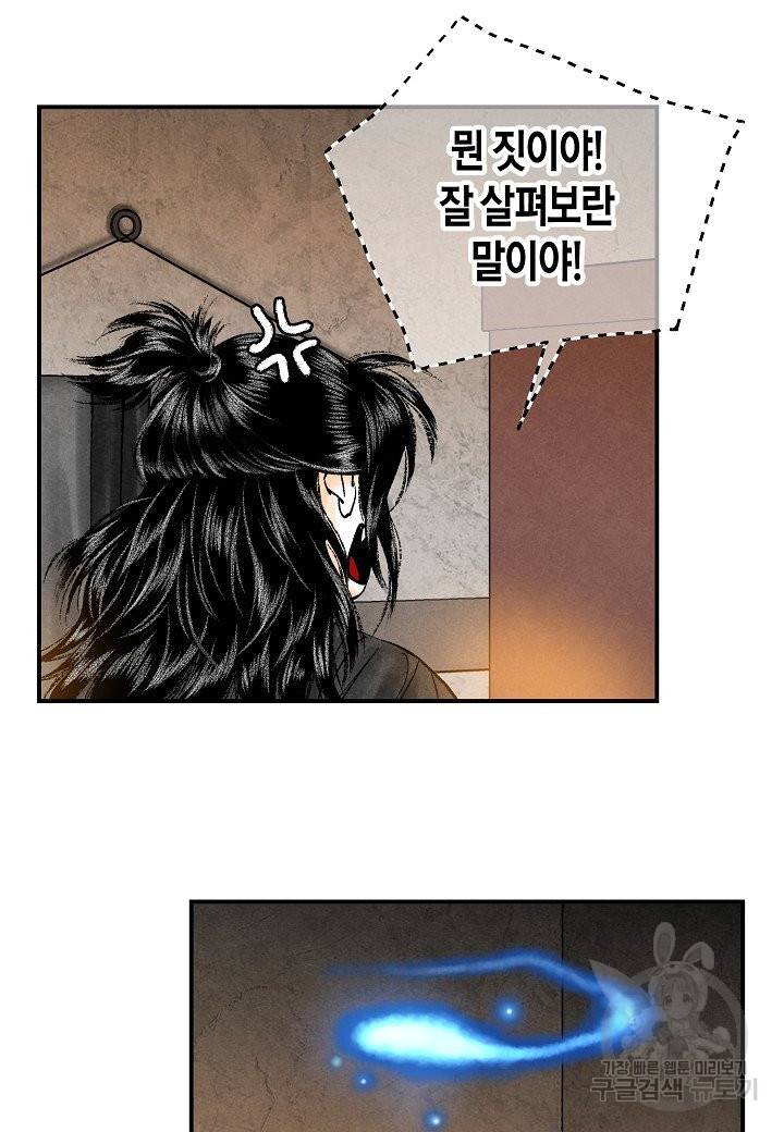 화화원행기 56화 12