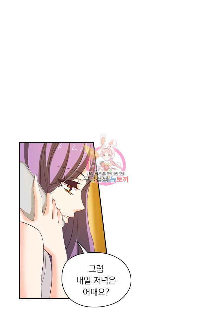 이혼해줄래요? 214화 1