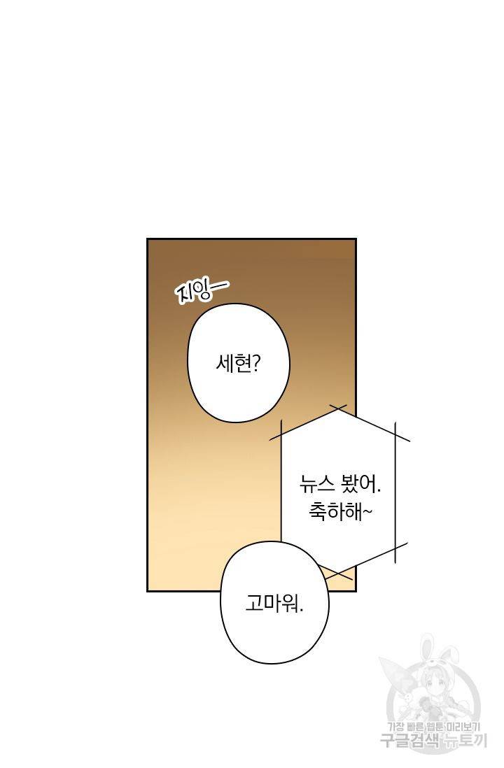 이혼해줄래요? 214화 4
