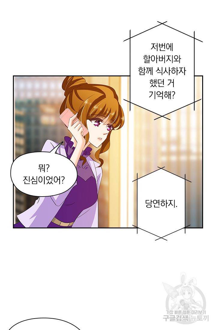 이혼해줄래요? 214화 5