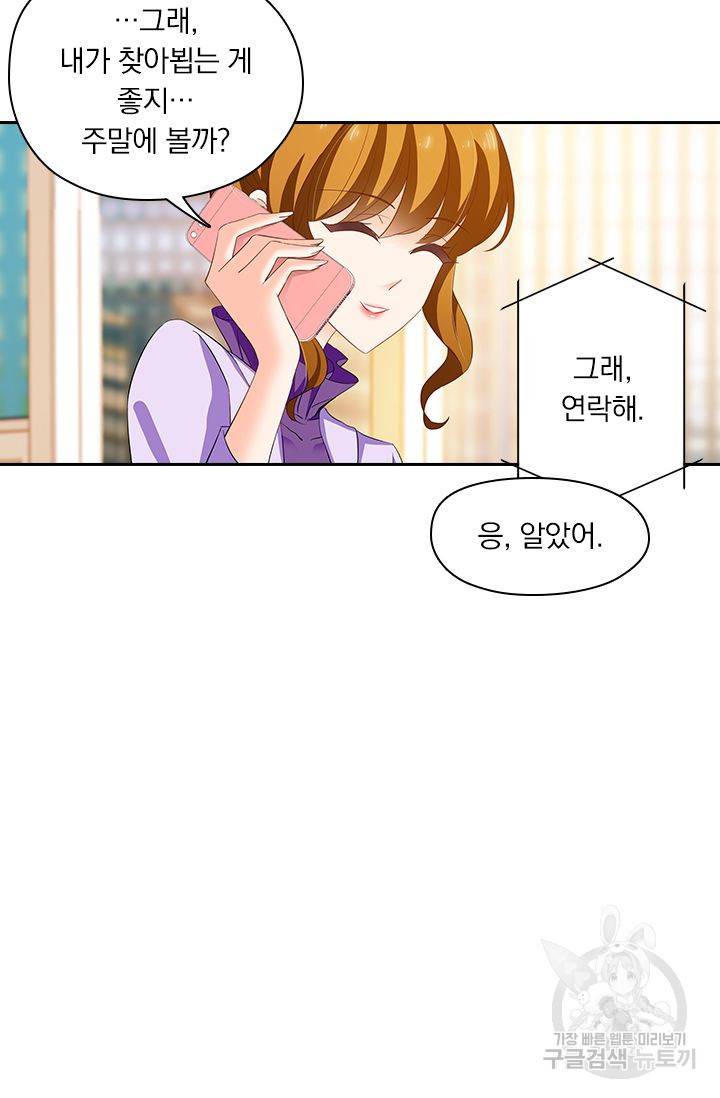 이혼해줄래요? 214화 6