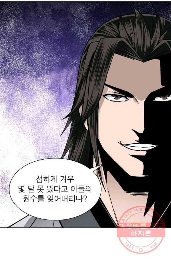 빌런으로 이직하다 78화 2