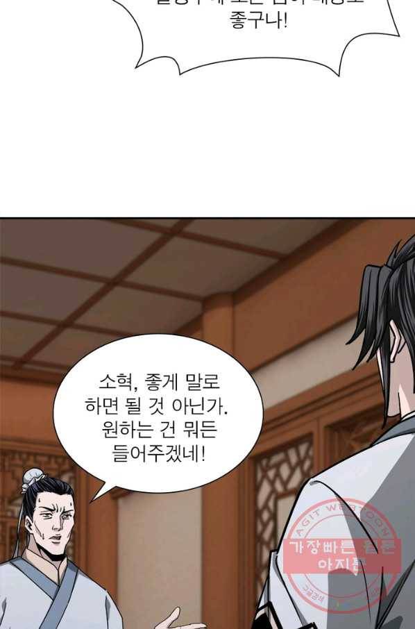 빌런으로 이직하다 78화 6
