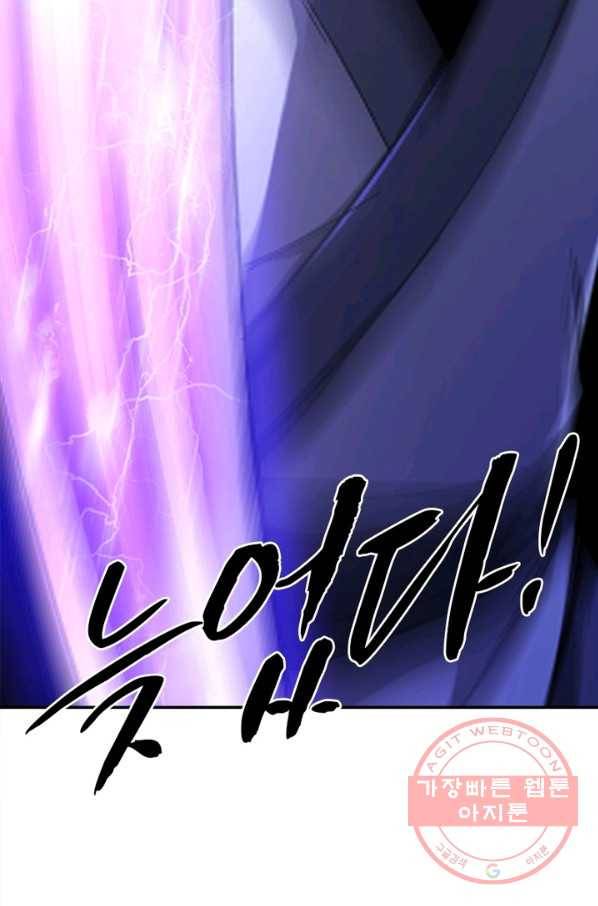 빌런으로 이직하다 78화 10