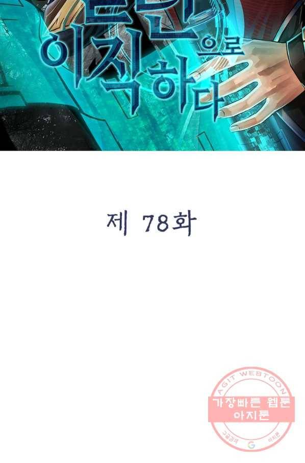 빌런으로 이직하다 78화 14