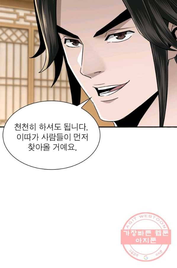 빌런으로 이직하다 78화 19