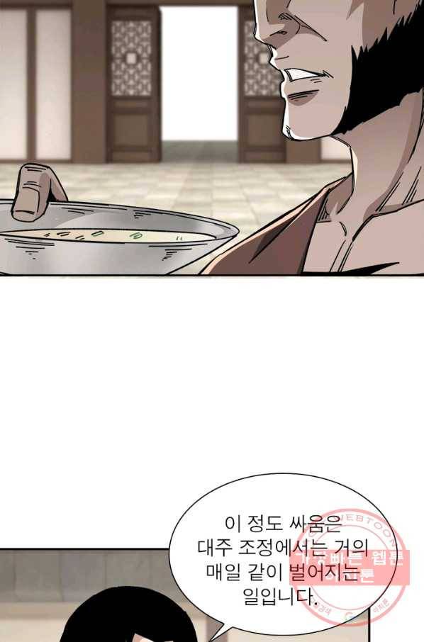 빌런으로 이직하다 78화 22