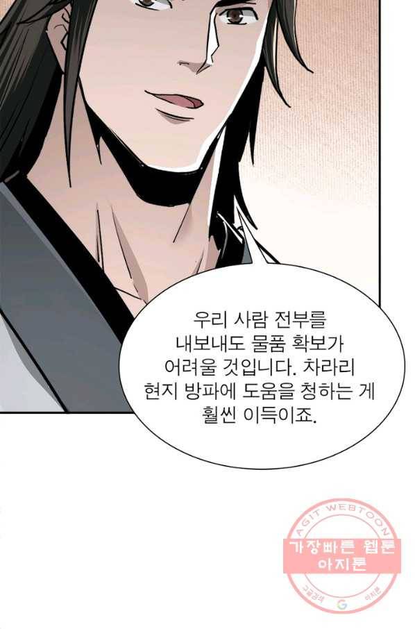 빌런으로 이직하다 78화 29
