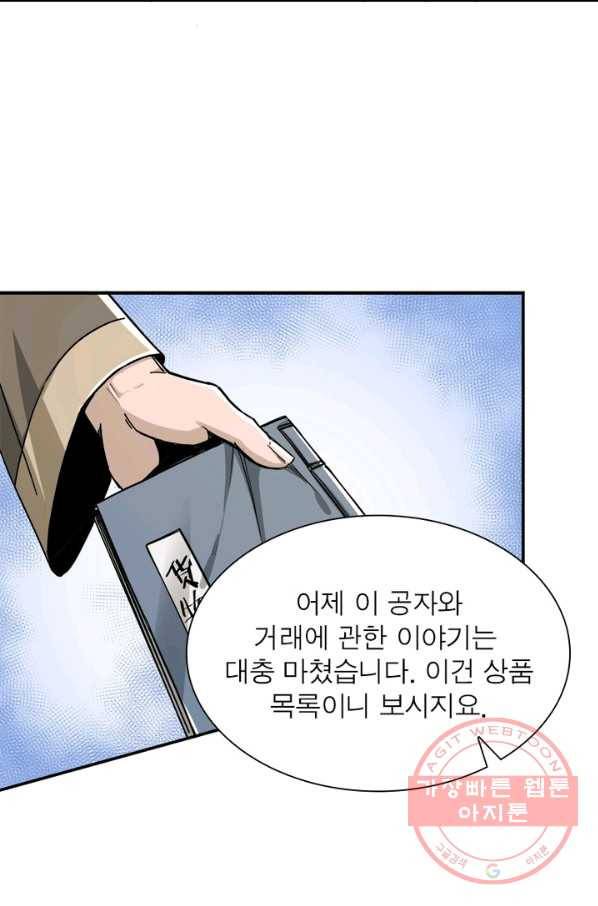빌런으로 이직하다 78화 32