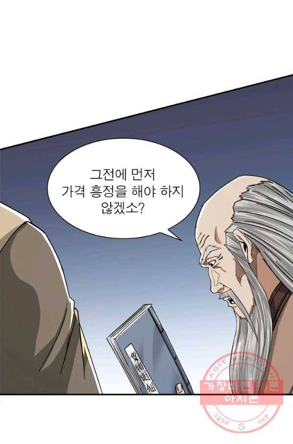 빌런으로 이직하다 78화 33