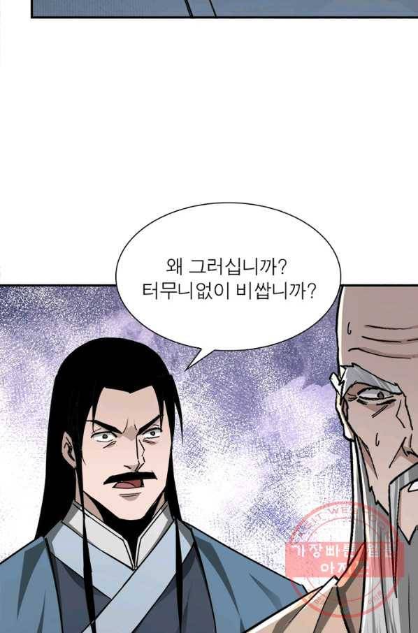 빌런으로 이직하다 78화 36