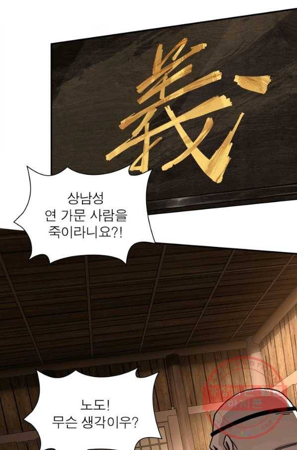빌런으로 이직하다 78화 49
