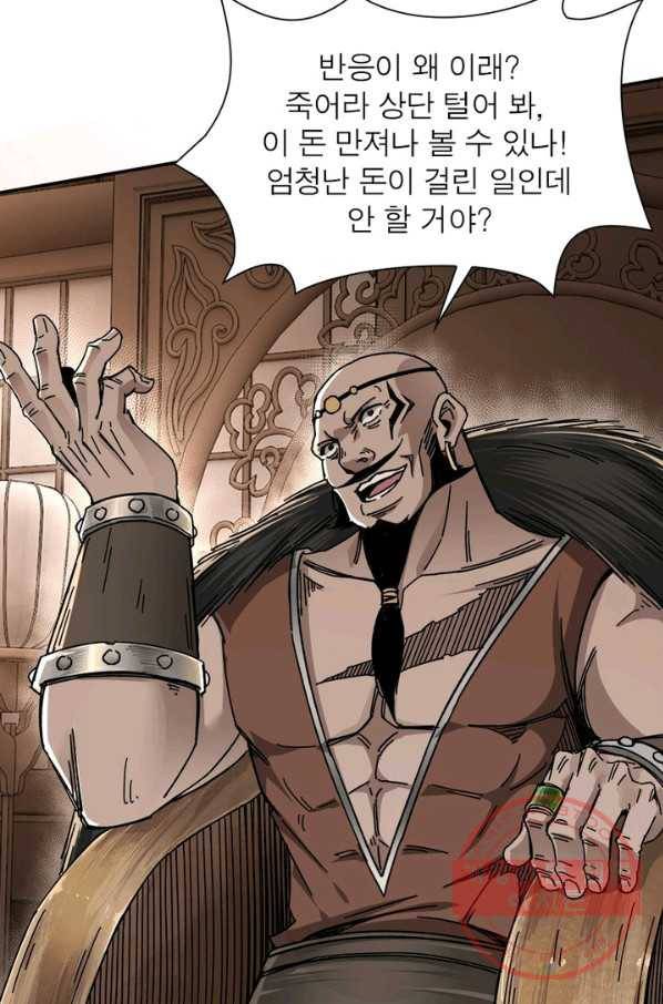빌런으로 이직하다 78화 51