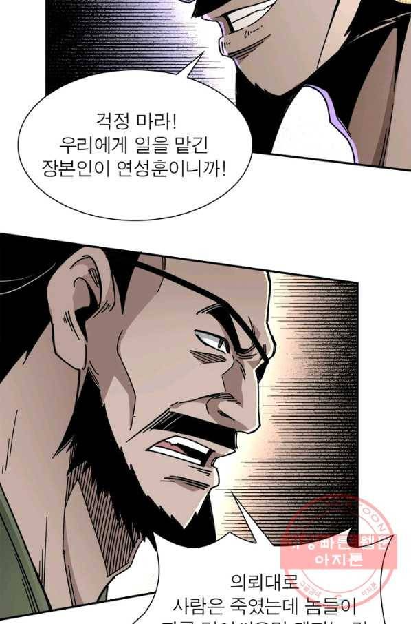 빌런으로 이직하다 78화 54
