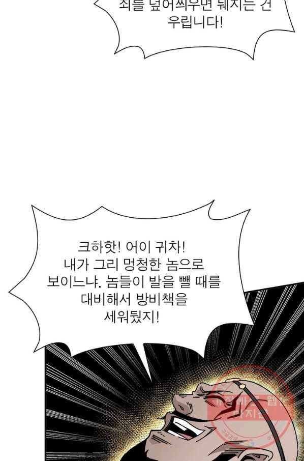 빌런으로 이직하다 78화 55