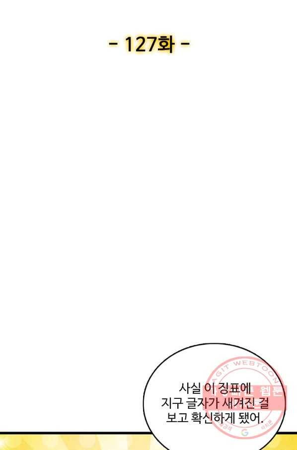 현질해서 최강으로 레벨업 127화 2
