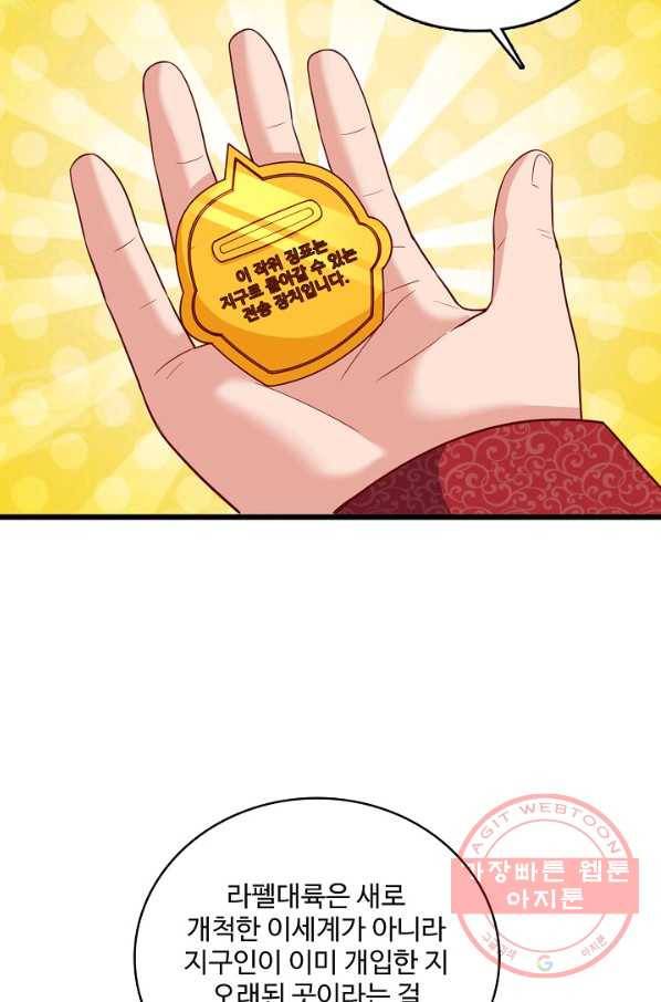 현질해서 최강으로 레벨업 127화 3