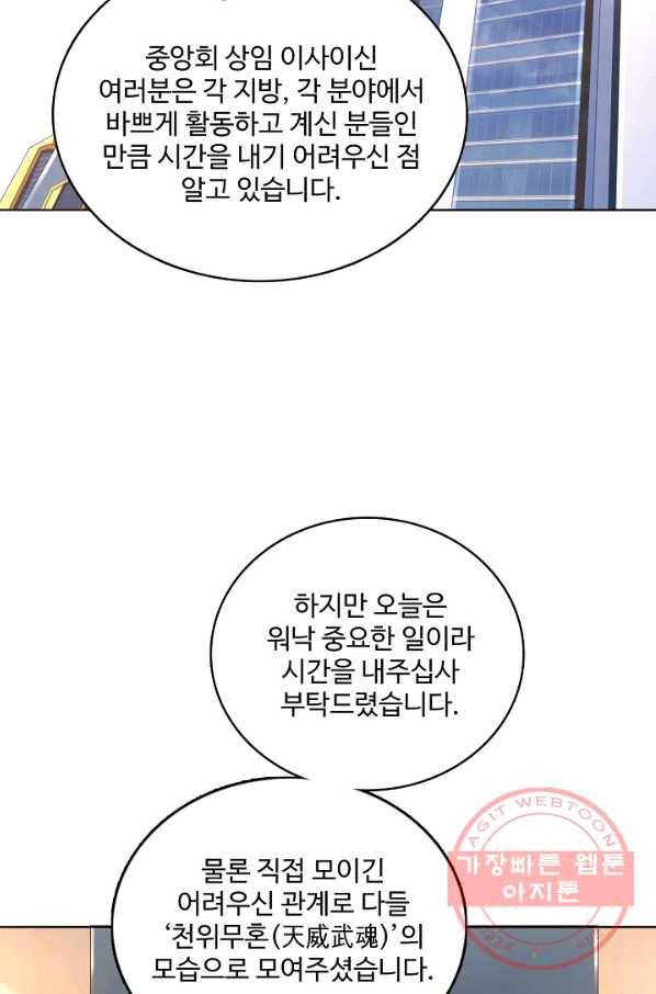현질해서 최강으로 레벨업 127화 12