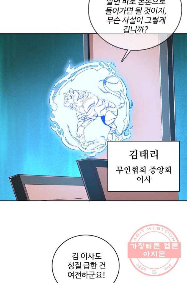현질해서 최강으로 레벨업 127화 15