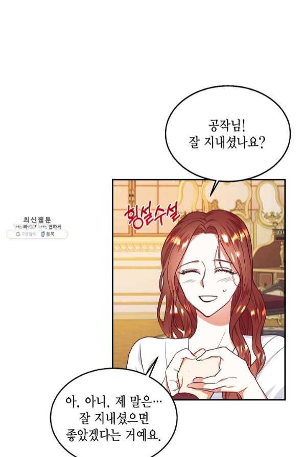 더는 못 본 척하지 않기로 했다 34화 2