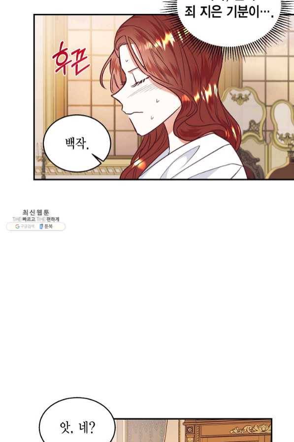 더는 못 본 척하지 않기로 했다 34화 5