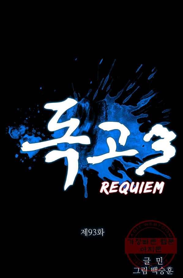 독고3 93화 7