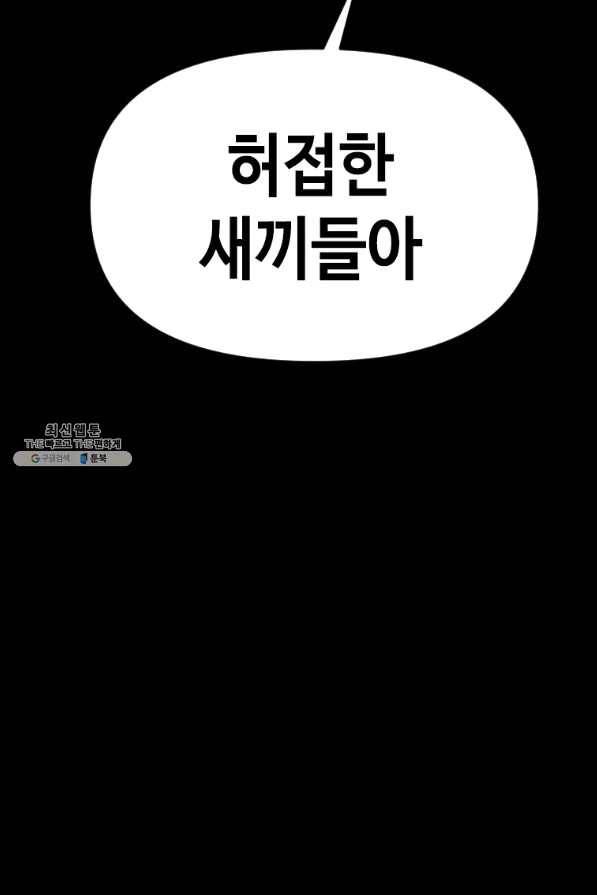 스위치(카카오) 21화 23