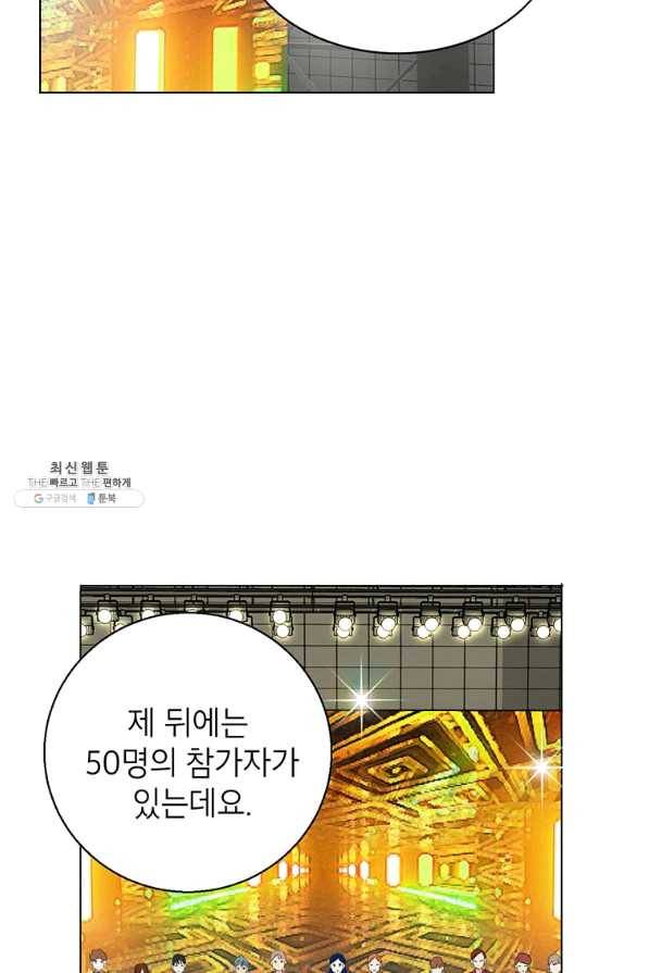연습생 고영신 45화 2