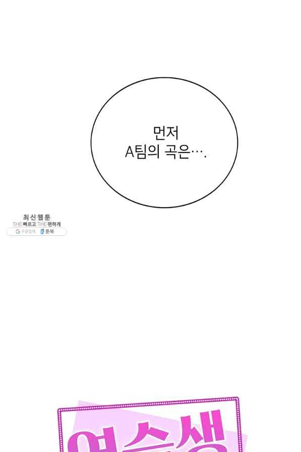 연습생 고영신 45화 6